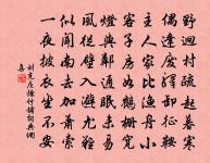 好事不出門,壞事傳千里。 詩詞名句