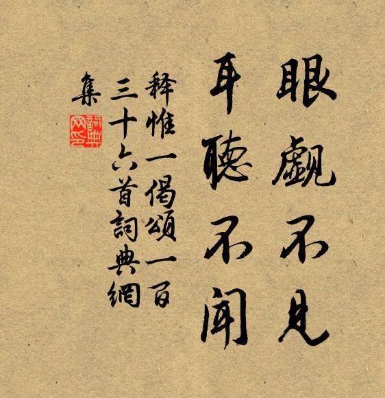 淨眾集善緣,勇猛能自強 詩詞名句