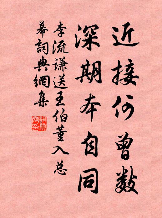 孟軻患為師，薄劣亦何敢 詩詞名句