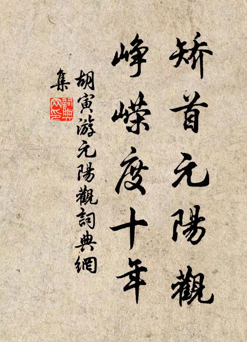 勸君火急尋師去,莫為冤魔破道情 詩詞名句