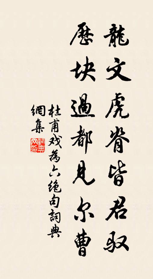 握手嗟異同 詩詞名句