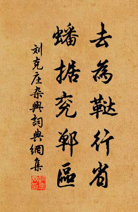 夜禪余機鋒，文字入遊戲 詩詞名句