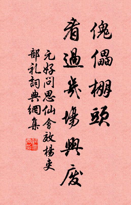 無為蹈東海，留作濟川桴 詩詞名句