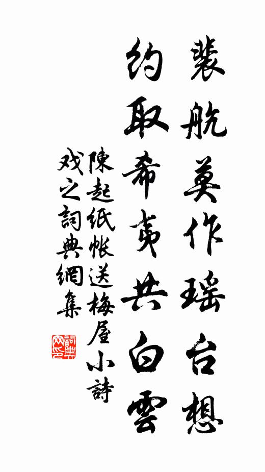 不及能鳴雁，徒思海上鷗 詩詞名句