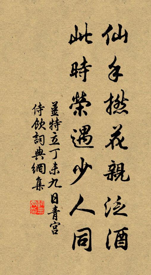 相將人月圓夜,早慶賀新郎 詩詞名句