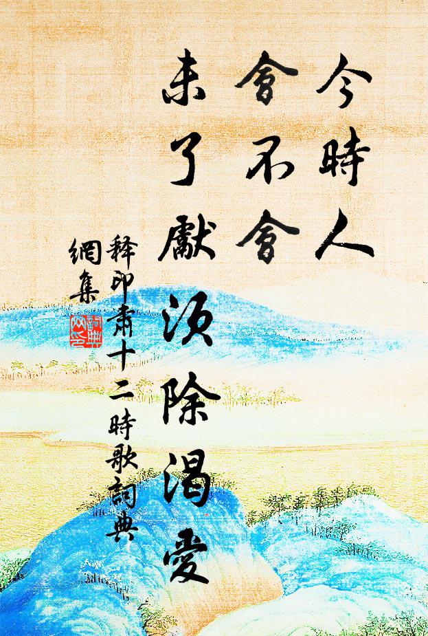 水輪今若此，世事亦宜哉 詩詞名句