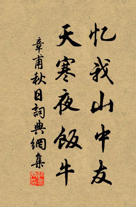 密密無間,纖塵不立 詩詞名句