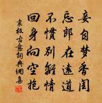 舊日青衿同學校,暫時黃綬困埃塵 詩詞名句