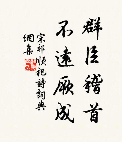 西風挽不來,殘暑推不去 詩詞名句