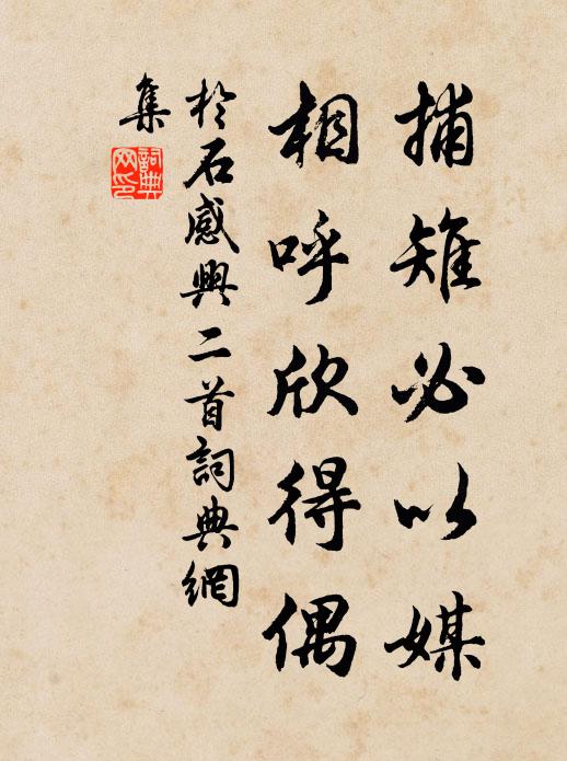 竹里藏公事，花間隱使車 詩詞名句