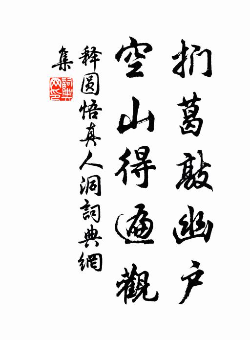 自是衰遲愁獨立，敢論名字望朋來 詩詞名句