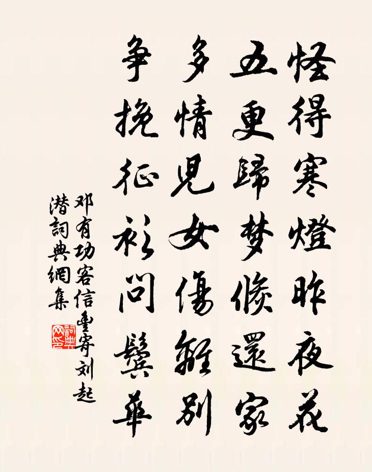 鄧有功客信豐寄劉起潛書法作品欣賞