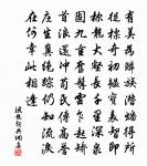 嘗臨書卷問古人,教我真筌如一口 詩詞名句