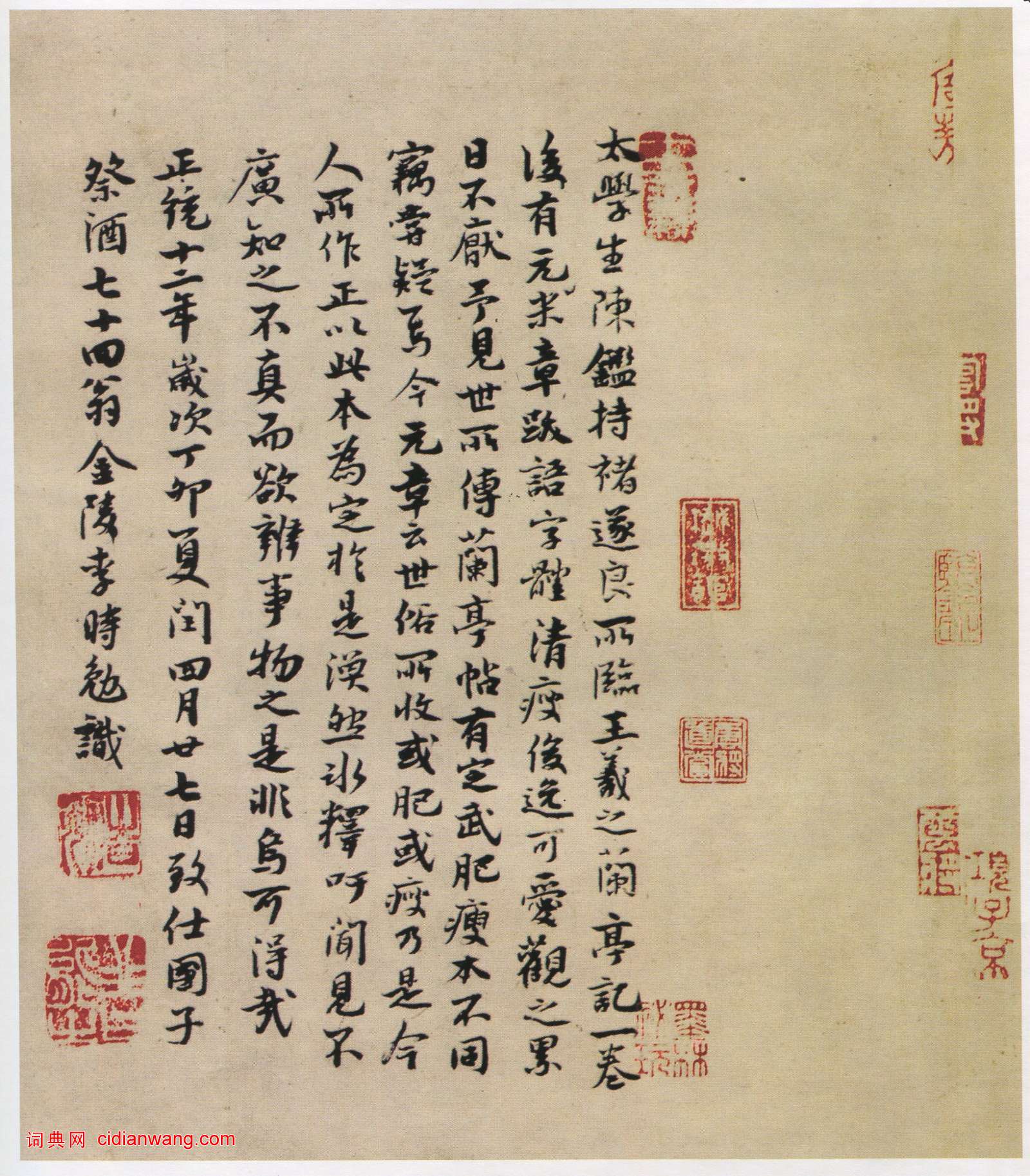 李時勉跋《陳鑒本褚遂良摹蘭亭序》