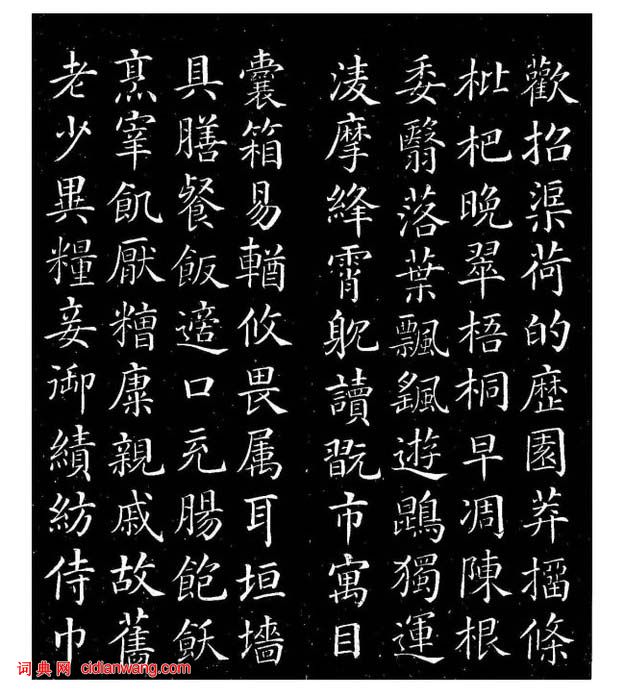 顏真卿楷書《千字文》