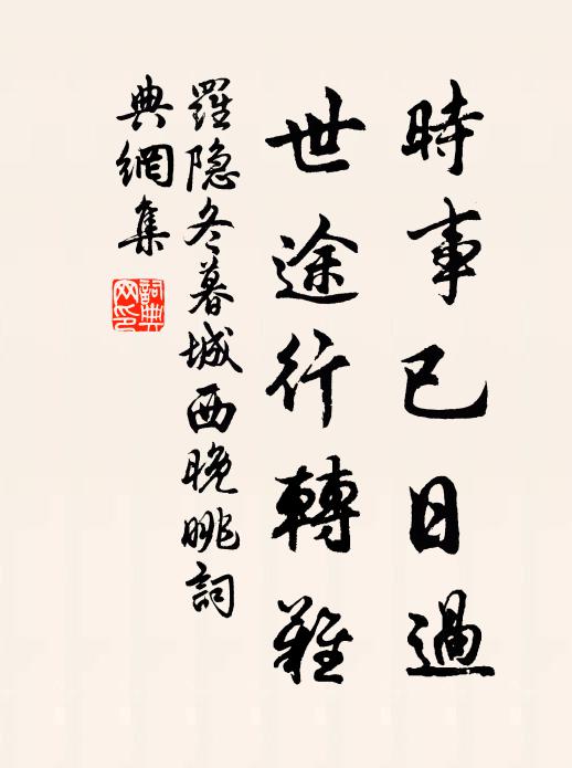 騷人夸蕙芷,易象取陸莧 詩詞名句