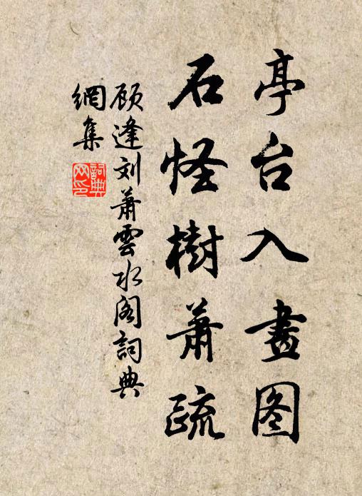 新晴鳥鳴檐,微暑風入席 詩詞名句