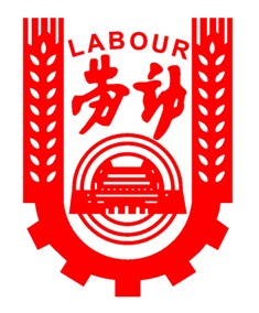 關於勞動的作文 勞動作文專題