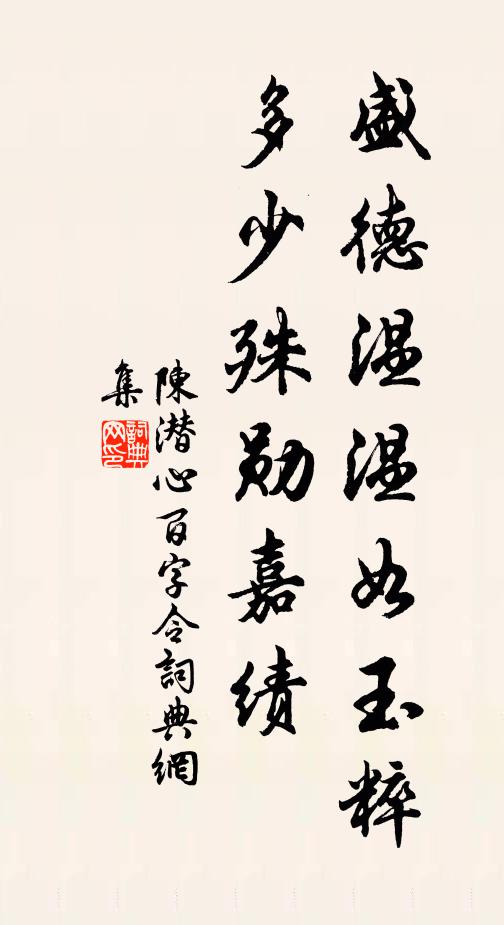 生芻一束,其人如玉 詩詞名句