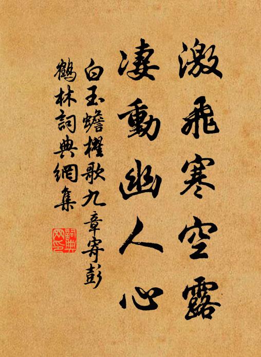 華滋深幾席，余潤滴衣襟 詩詞名句