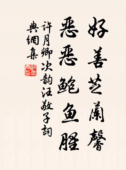 言石曾非石上生，名蘭乃是蘭之類 詩詞名句