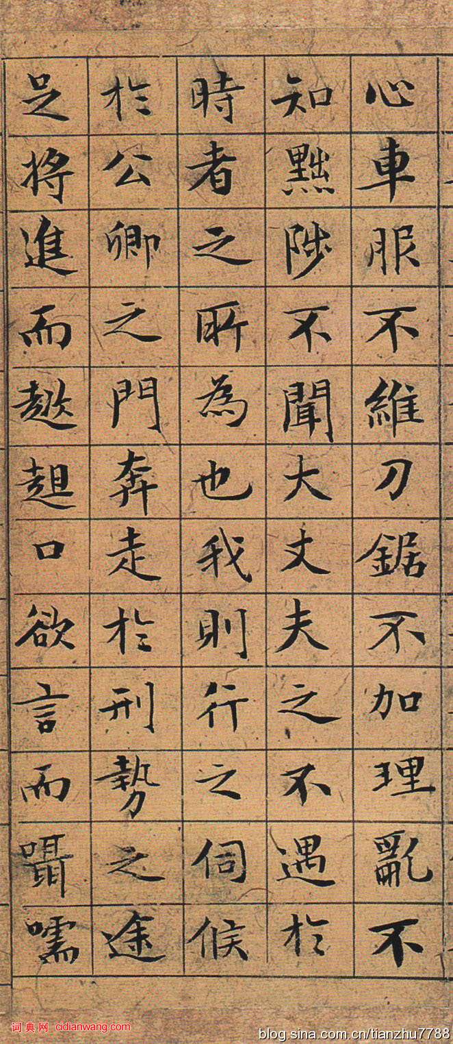 文徴明84歲小楷《盤谷序》