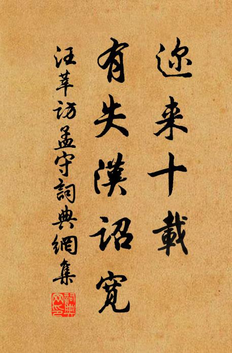 墨惟勾勒無渲染，卉物為之恐失真 詩詞名句