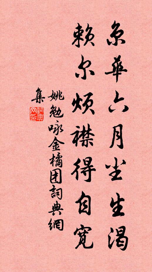 聊酌山酒別，獨吟夜燈青 詩詞名句