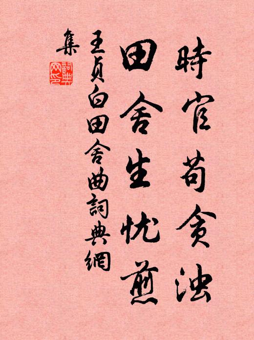 中立天地極,再還風俗淳 詩詞名句