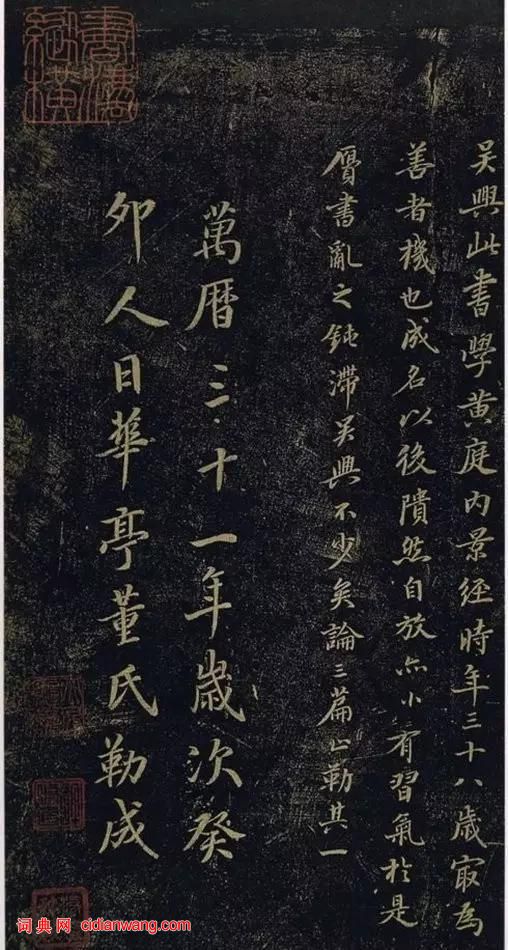 趙孟頫行書《絕交書戲鴻堂法書》