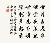 叩門有嘉客,一飯相邀留 詩詞名句