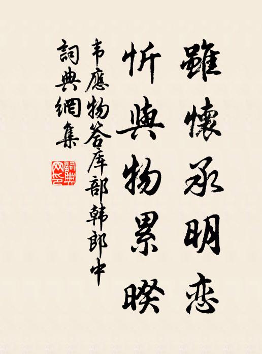 後院人稀到，荒池半是苔 詩詞名句