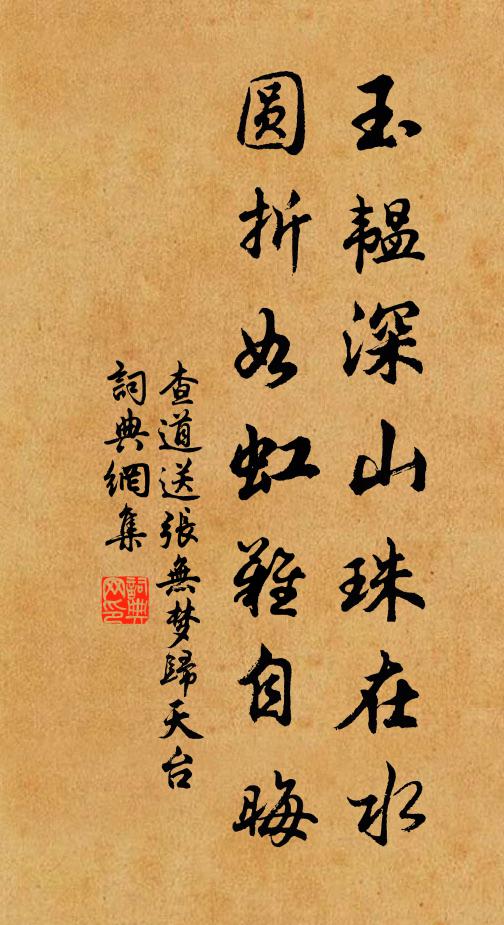 代公尉通泉，放意何自若 詩詞名句