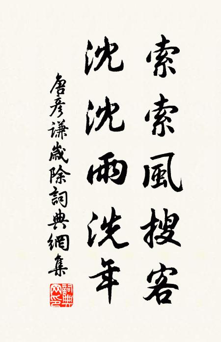 華岳影寒清露掌，海門風急白潮頭 詩詞名句