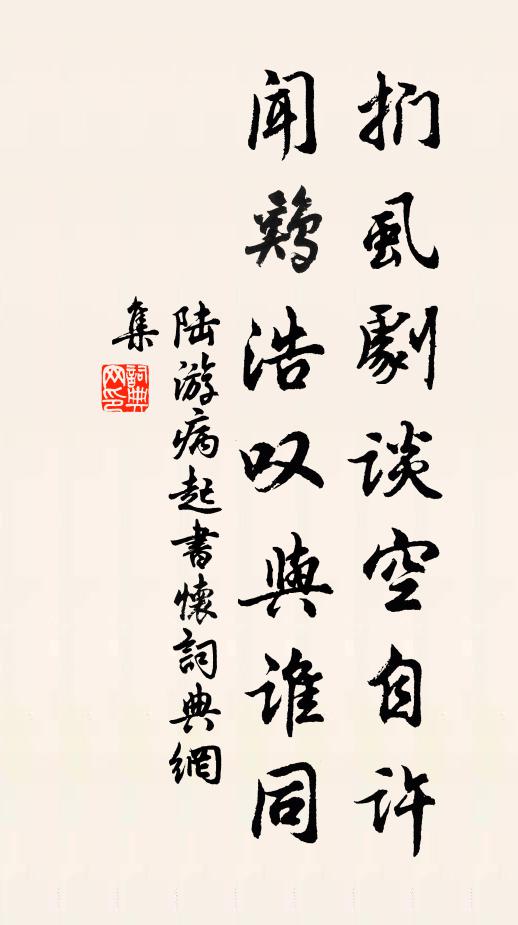 門閱不夸車馬大，家聲端藉禮詩隆 詩詞名句