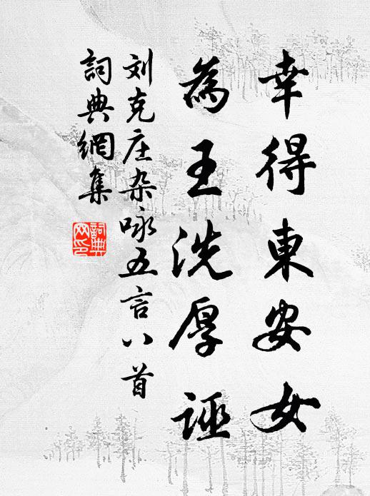 節序一如此,明當戒裘衣 詩詞名句