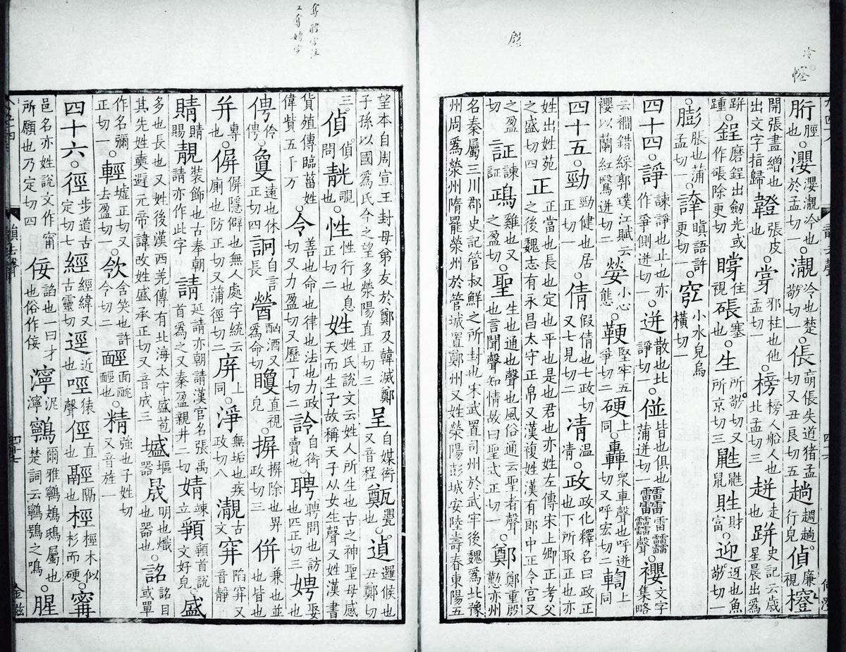 廣韻掃描版第4卷 第50頁