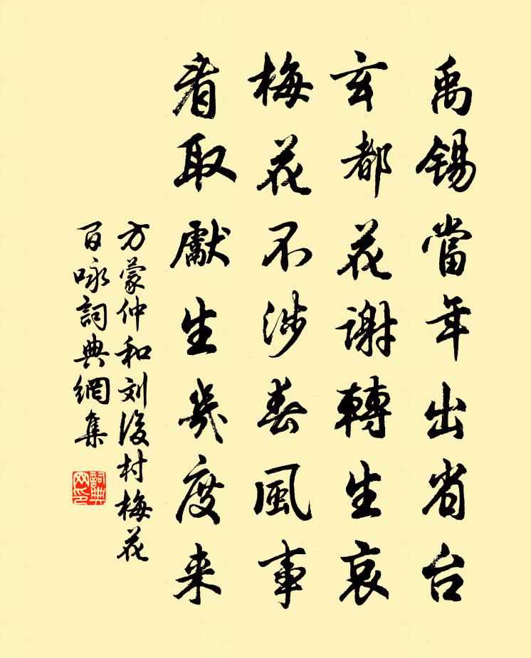 方蒙仲和劉後村梅花百詠書法作品欣賞