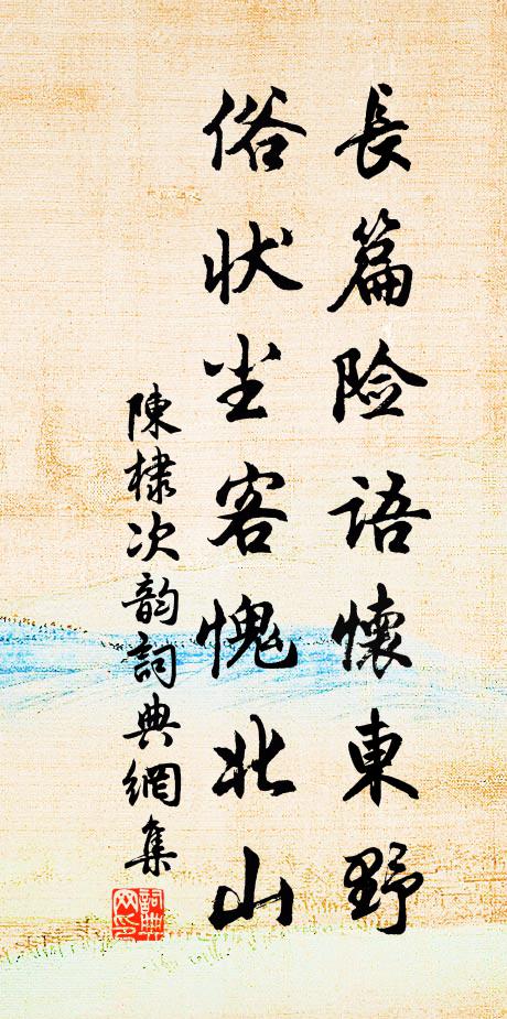 臘窮一雨清,歸興藹幽谷 詩詞名句