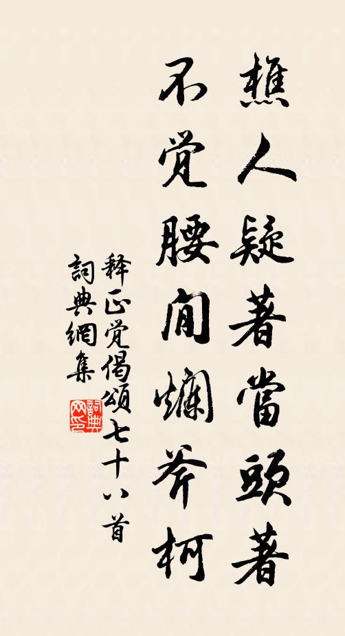 寸心於此足 詩詞名句