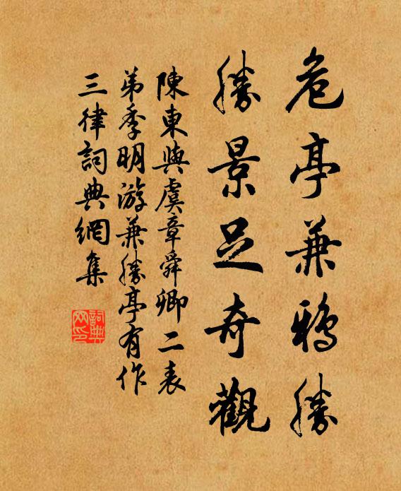 愁裹有詩人不會，欄邊虢虢響流泉 詩詞名句