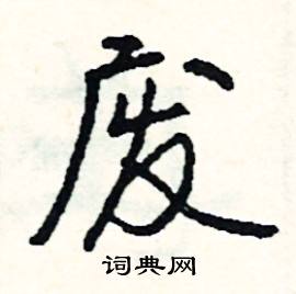 狠組詞_狠字怎么組詞_狠組詞有哪些_帶狠字的詞語