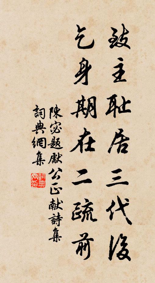 避暑就高台，不如就賢人 詩詞名句