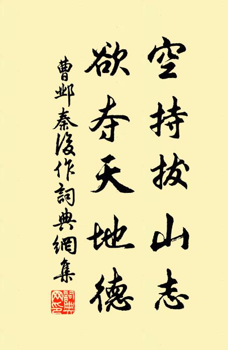 世間無限掃復生,無事生事雜且猥 詩詞名句