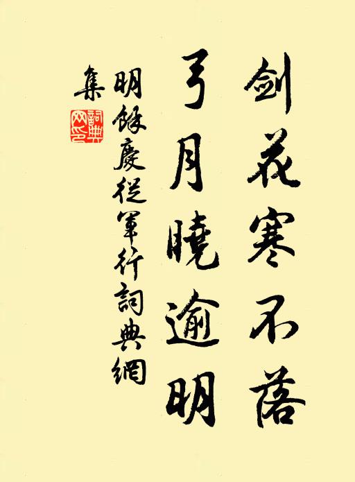 直耐冷、相隨燕我瑤芝圃 詩詞名句