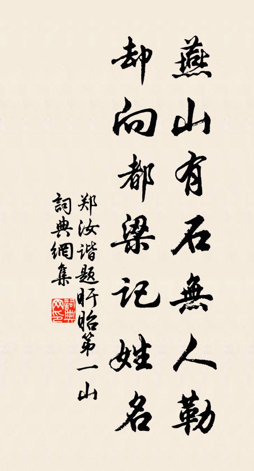 白馬千山緣矍相,朱幡四海有嚴陵 詩詞名句