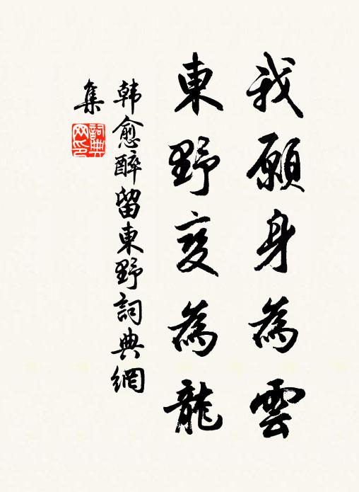 四十餘年尤悔在，致身慚與聖賢同 詩詞名句