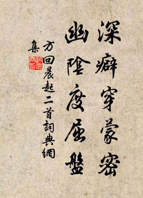 山川在眼孤忠淚,風雨無家一夢身 詩詞名句