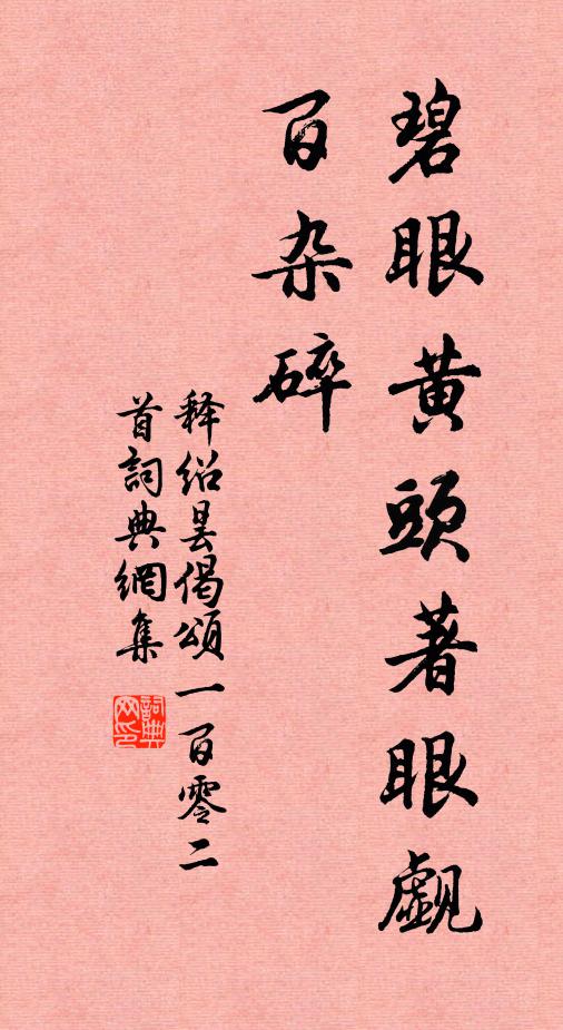 禪室夜聞風過竹，奠筵朝啟露沾裳 詩詞名句