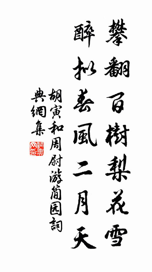 秋來尚憶門前路,莫惜溪頭屢買航 詩詞名句